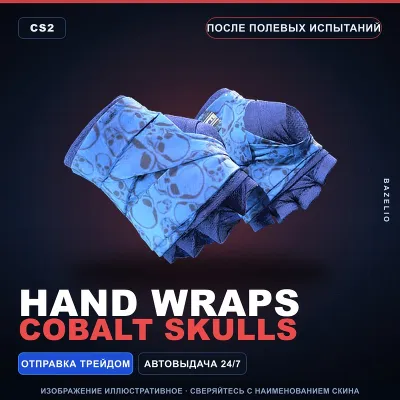 Hand Wraps | Cobalt Skulls | После полевых испытаний · Скин Counter-Strike 2 - irongamers.ru