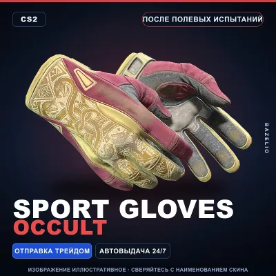 Sport Gloves | Occult | После полевых испытаний · Скин Counter-Strike 2 - irongamers.ru