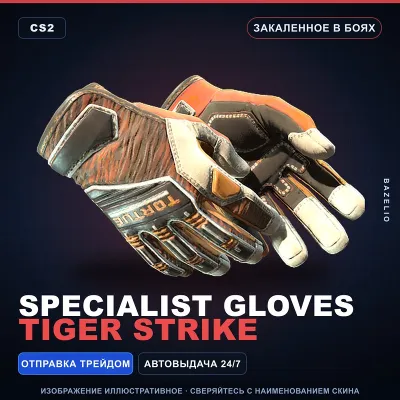 Specialist Gloves | Tiger Strike | Закалённое в боях · Скин Counter-Strike 2 - irongamers.ru