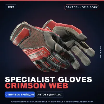 Specialist Gloves | Crimson Web | Закалённое в боях · Скин Counter-Strike 2 - irongamers.ru