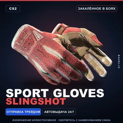 Sport Gloves | Slingshot | Закалённое в боях · Скин Counter-Strike 2 - irongamers.ru