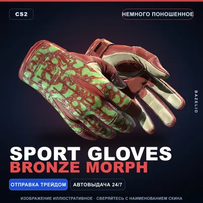 Sport Gloves | Bronze Morph | Немного поношенное · Скин Counter-Strike 2 - irongamers.ru