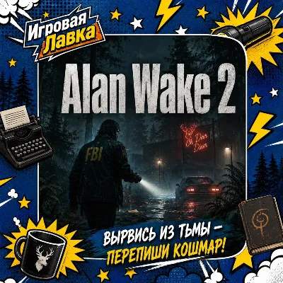 Alan Wake 2 | Playstation | PS5 | Выбор региона - irongamers.ru