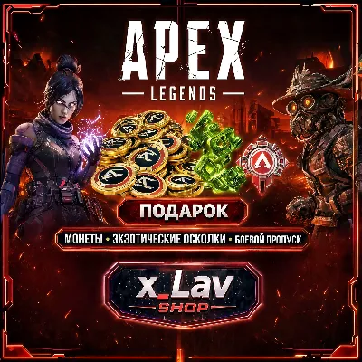 Apex Legends: Пополнение счета 500–11500 Coins – совместимо с PC, PS, Xbox, Steam - irongamers.ru