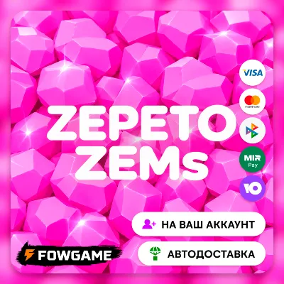 АВТО | ZEPETO ЗЕМЫ | ПО ID | 24/7 - irongamers.ru