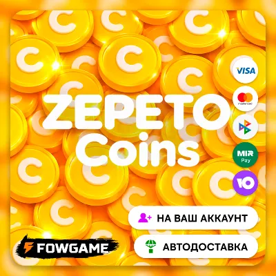 АВТО | ZEPETO Монеты (Coins) | ПО ID | 24/7 - irongamers.ru