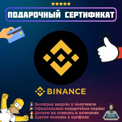 Binance | Обмен подарочных карт | 1 USDT - 1000 USDT - irongamers.ru