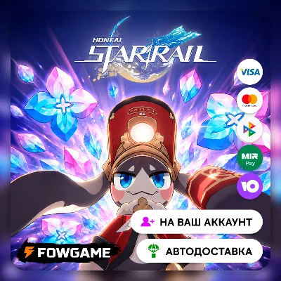 АВТО | Honkai: Star Rail | ПО UID | Все страны | 24/7 - irongamers.ru