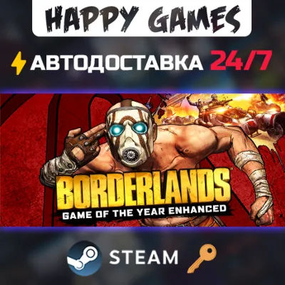 Borderlands GOTY Enhanced Steam Ключ РФ+СНГ - irongamers.ru