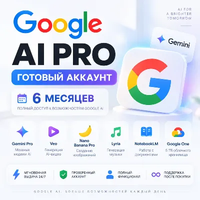 Gemini AI Pro + Google One (2 ТБ) – 6 месяцев - irongamers.ru