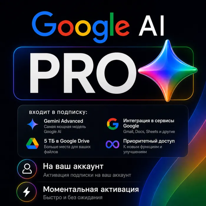 Google AI PRO 6 месяцев · на ВАШ аккаунт (Gemini + Veo + Nano Banana)