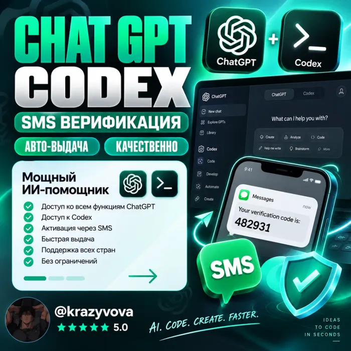 CODEX · SMS-активация (круглосуточная автоматическая доставка) на ваш аккаунт