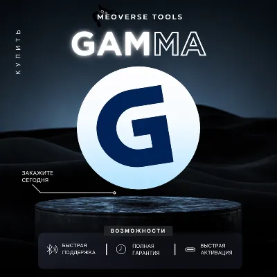 GAMMA AI | Подписка PLUS - PRO - ULTRA на 1-12 месяцев | ГАРАНТИЯ, НИЗКАЯ ЦЕНА И БЫСТ - irongamers.ru