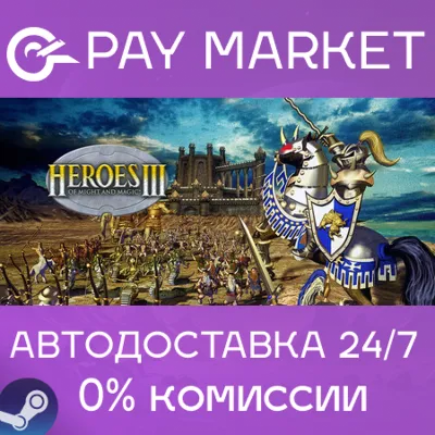 Heroes Of Might And Magic III (1999) | АВТОДОСТАВКА [Россия Steam Gift] - irongamers.ru
