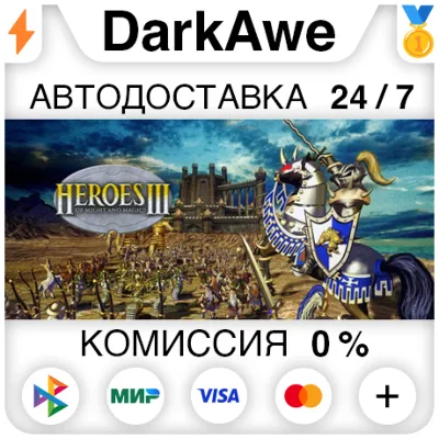 Heroes Of Might And Magic III (1999) STEAM•RU АВТОДОСТАВКА 0% - irongamers.ru