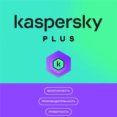 KASPERSKY PLUS 20 ПК 1 ГОД КЛЮЧ ( генерация под заказ ) - irongamers.ru