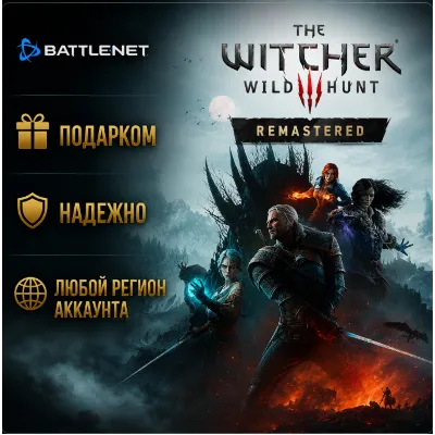 РОССИЯ + МИР • Ведьмак 3: Дикая Охота — Обновлённое издание Battle.net • ПОДАРКОМ