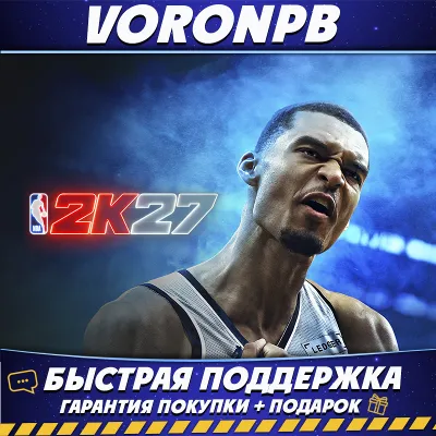 NBA 2K27 Deluxe Edition + ВСЕ DLC Аккаунт Steam - irongamers.ru