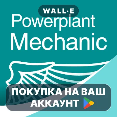 Prepware Powerplant | Google Play ПОКУПКА НА ВАШ АККАУНТ | Android - irongamers.ru