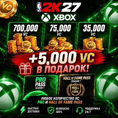 NBA 2K27 VC, ПРОПУСКИ  XBOX - ВСЕ РЕГИОНЫ - irongamers.ru