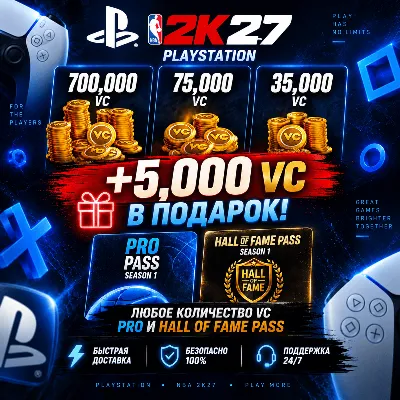 NBA 2K27 VC, ПРОПУСКИ PLAYSTATION - ВСЕ РЕГИОНЫ - irongamers.ru