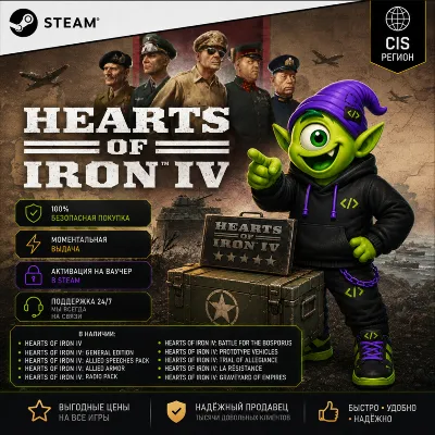 АВТО 24/7 | HEARTS OF IRON IV | HOI4 STEAM CIS | DLC & GENERAL EDITION | КЛЮЧ - irongamers.ru