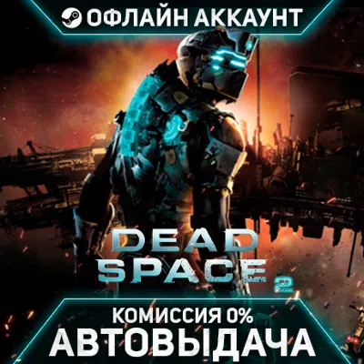 Dead Space 2 - Steam - Без Guard - Автовыдача