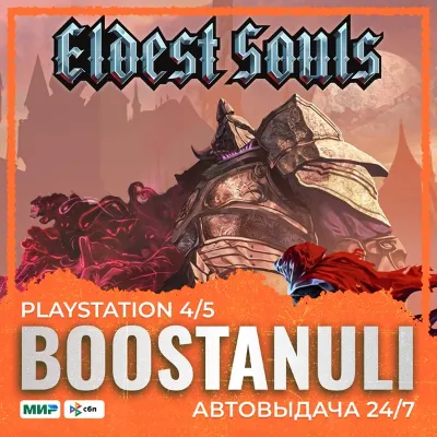 Eldest Souls (PS4/PS5) — на ваш аккаунт PlayStation - irongamers.ru