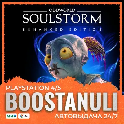 Oddworld: Soulstorm Enhanced Edition (PS4/PS5) — на ваш аккаунт PlayStation - irongamers.ru