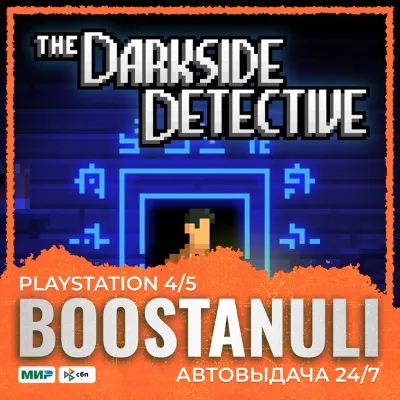The Darkside Detective (PS4/PS5) — на ваш аккаунт PlayStation - irongamers.ru