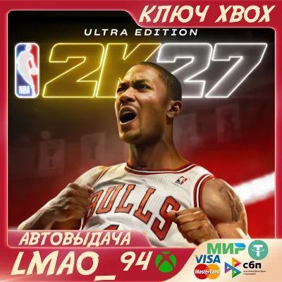 NBA 2K27 Ultra Edition XBOX SERIES XS КЛЮЧ СРАЗУ - irongamers.ru