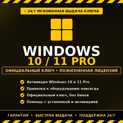 Windows 11 Pro — ключ на 1 ПК, пожизненная активация - irongamers.ru