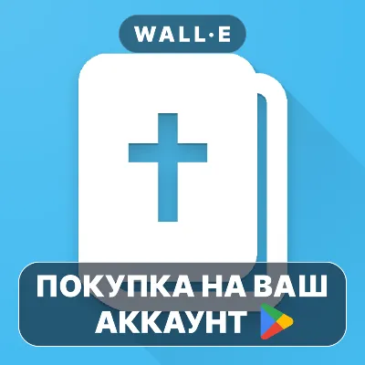 Bíblia Strong Premium | Google Play ПОКУПКА НА ВАШ АККАУНТ | Android - irongamers.ru