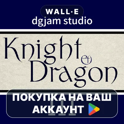 Knight & Dragon III | Google Play ПОКУПКА НА ВАШ АККАУНТ | Android