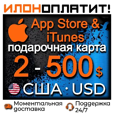 20 $ Apple США • АВТОВЫДАЧА 24/7 • Подарочная карта App Store & iTunes US - irongamers.ru