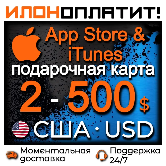 Подарочная карта App Store & iTunes США · 2-500$ · АВТОВЫДАЧА 24 · 7