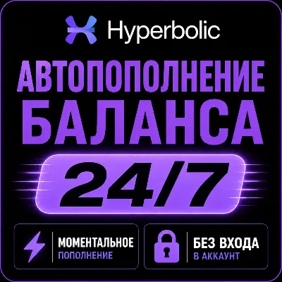 Hyperbolic AI ⚡ АВТОПОПОЛНЕНИЕ 24/7 | БЕЗ ВХОДА В АККАУНТ | - irongamers.ru
