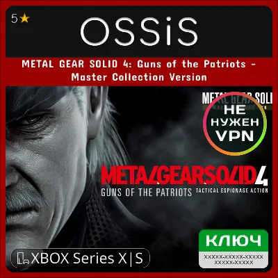 КЛЮЧ METAL GEAR SOLID 4 Guns of the Patriots - Master Collection Version XBOX Код - irongamers.ru
