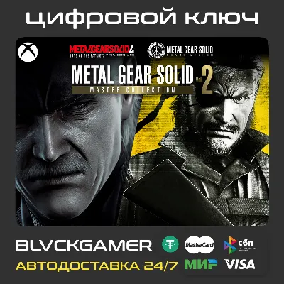 METAL GEAR SOLID: MASTER COLLECTION Vol.2 (XBOX) - Ключ - irongamers.ru