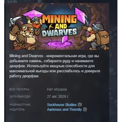 Mining and Dwarves АВТОДОСТАВКА STEAM GLOBAL МГНОВЕННО ЛИЦЕНЗИЯ - irongamers.ru