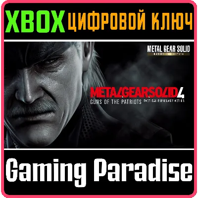 METAL GEAR SOLID 4: Guns of the Patriots - Master Collection Version XBOX SERIES S|X - irongamers.ru