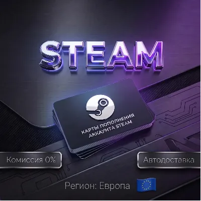 КАРТЫ ПОПОЛНЕНИЯ АККАУНТА STEAM | ЕВРОПА EU € - irongamers.ru