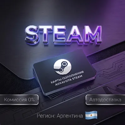 КАРТЫ ПОПОЛНЕНИЯ АККАУНТА STEAM | АРГЕНТИНА AR $AR - irongamers.ru
