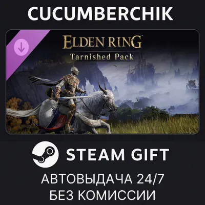 ELDEN RING Tarnished Pack STEAM GIFT AUTO RU+МИР