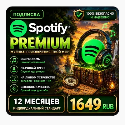 Spotify Premium 1 месяц / 3 месяца — активация на ваш аккаунт - irongamers.ru