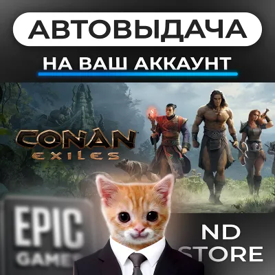 АВТО 24/7 | Conan Exiles | Epic Games Издания и DLC | ЛЮБОЙ РЕГИОН - irongamers.ru