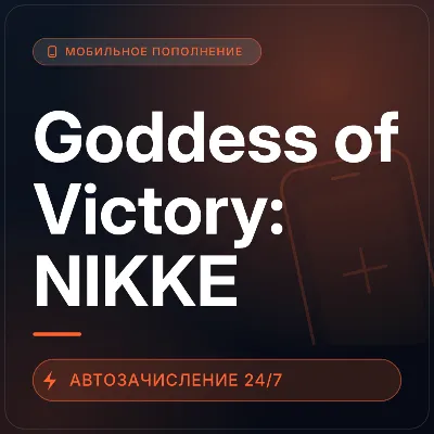 Goddess of Victory: NIKKE | Пополнение по ID - irongamers.ru