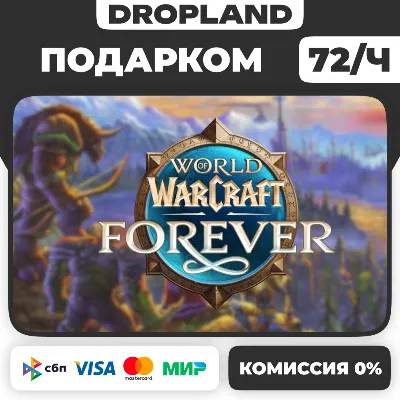 World of Warcraft: Forever +ВЫБОР ИЗДАНИЯ ПОДАРКОМ - irongamers.ru