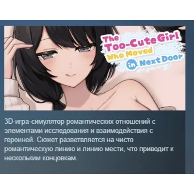 The Too-Cute Girl Who Moved in Next Door АВТОДОСТАВКА STEAM GLOBAL МГНОВЕННО ЛИЦЕНЗИЯ - irongamers.ru