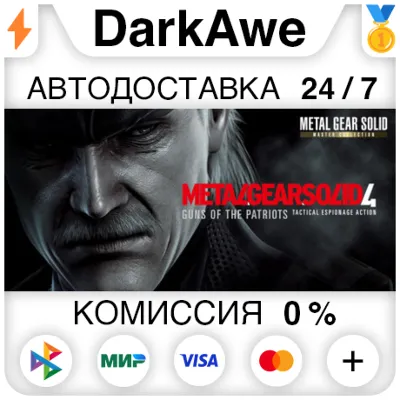 METAL GEAR SOLID 4: Guns of the Patriots - Master Collection Version STEAM АВТО - irongamers.ru